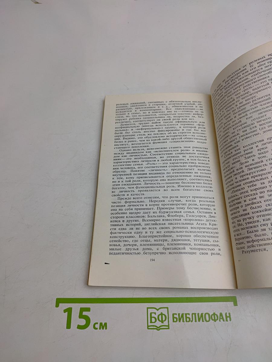 Популярные беседы о психологии