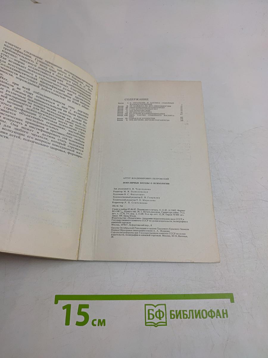 Популярные беседы о психологии