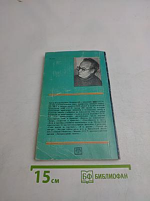 Популярные беседы о психологии