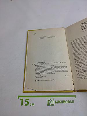 Популярные беседы о психологии