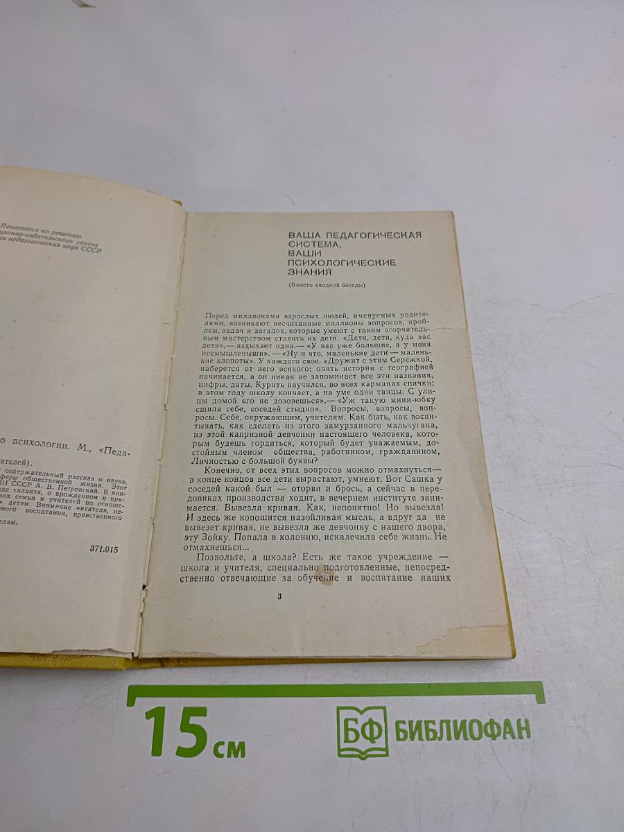 Популярные беседы о психологии