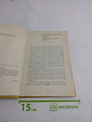 Популярные беседы о психологии