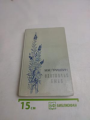 Охотничьи были