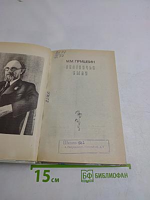 Охотничьи были