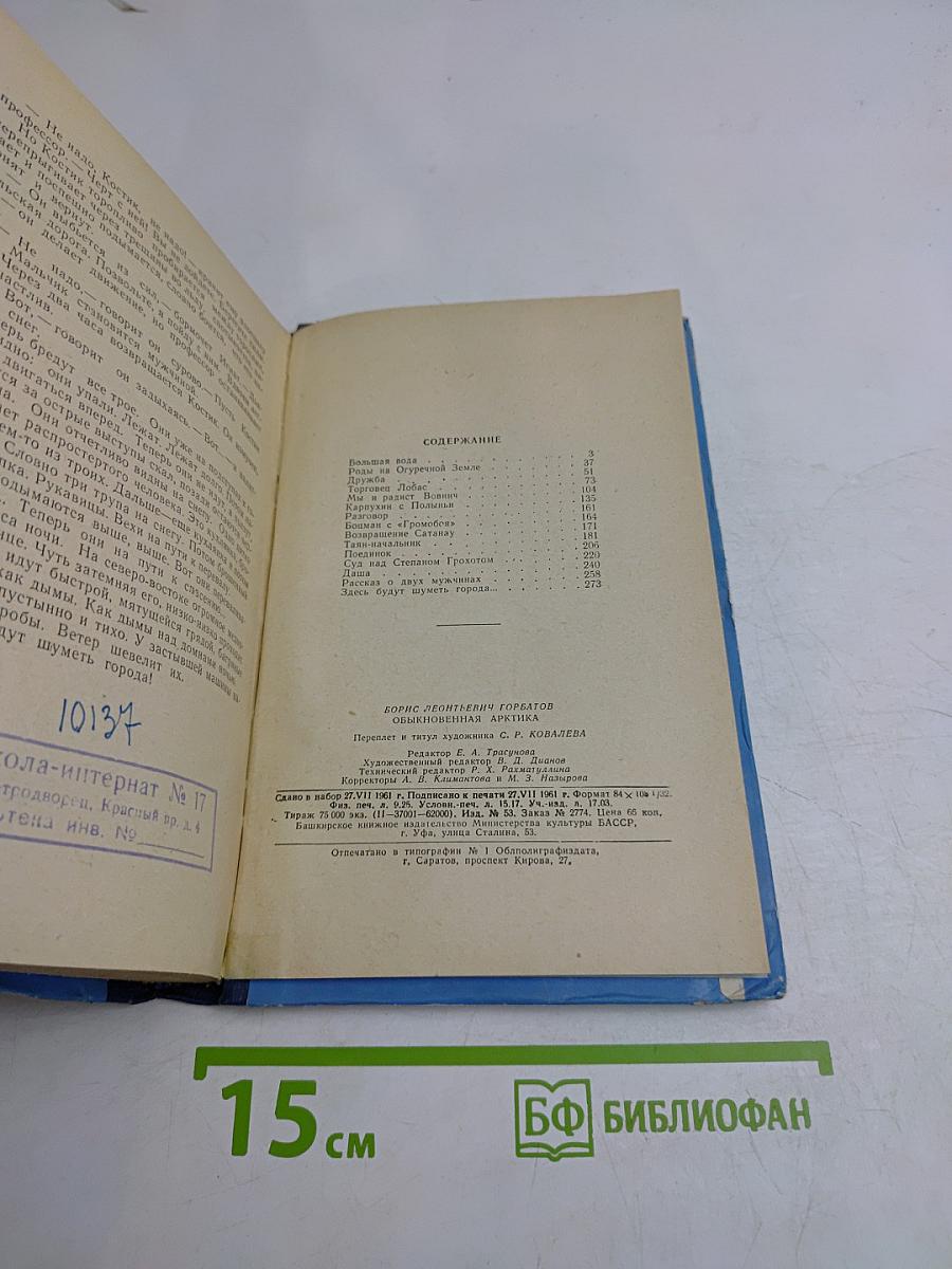 Обыкновенная Арктика