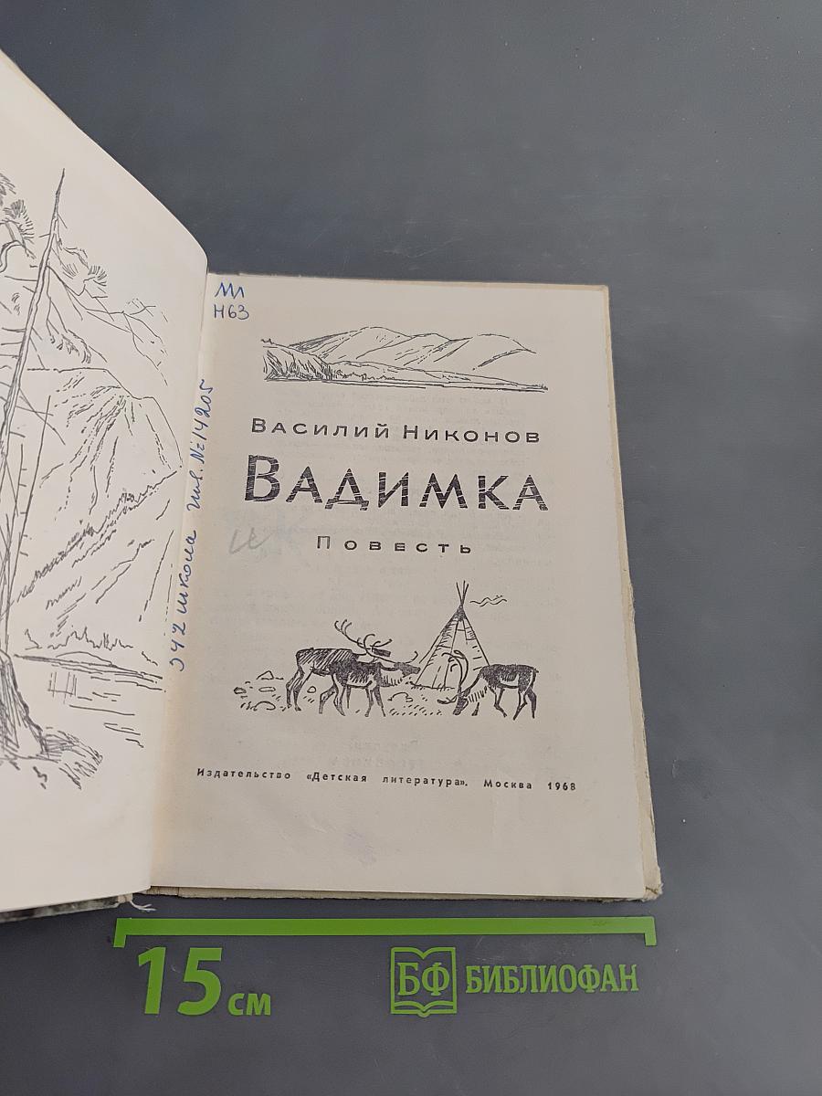 Вадимка