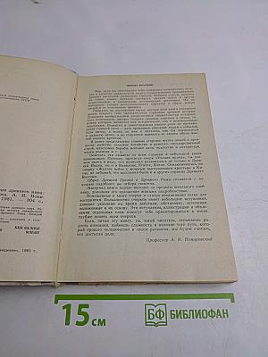Книга для чтения по истории древнего мира