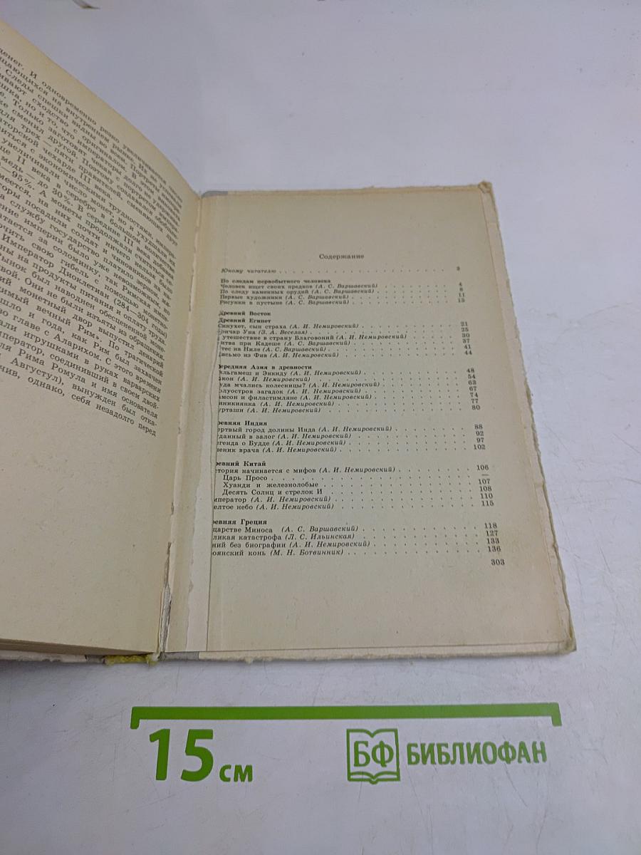 Книга для чтения по истории древнего мира