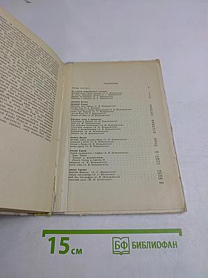 Книга для чтения по истории древнего мира