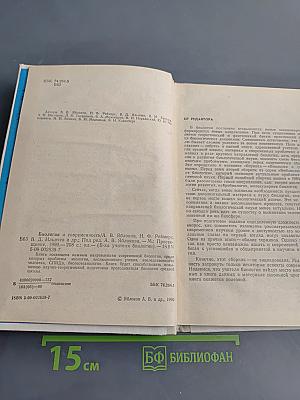 Биология и современность