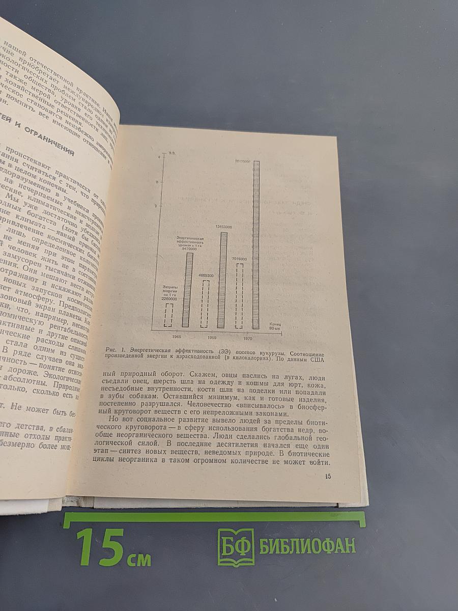 Биология и современность
