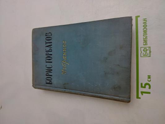 Избранное