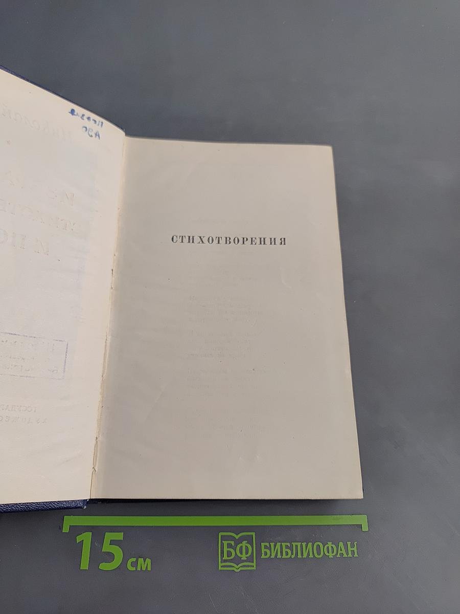 Стихотворения