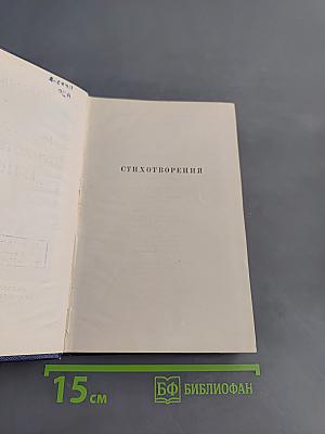 Стихотворения