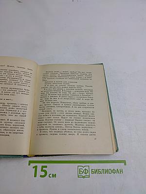Краешком глаза