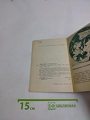 Растение раскрывает свои тайны