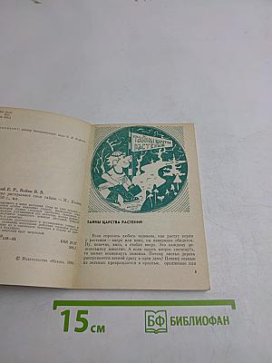 Растение раскрывает свои тайны