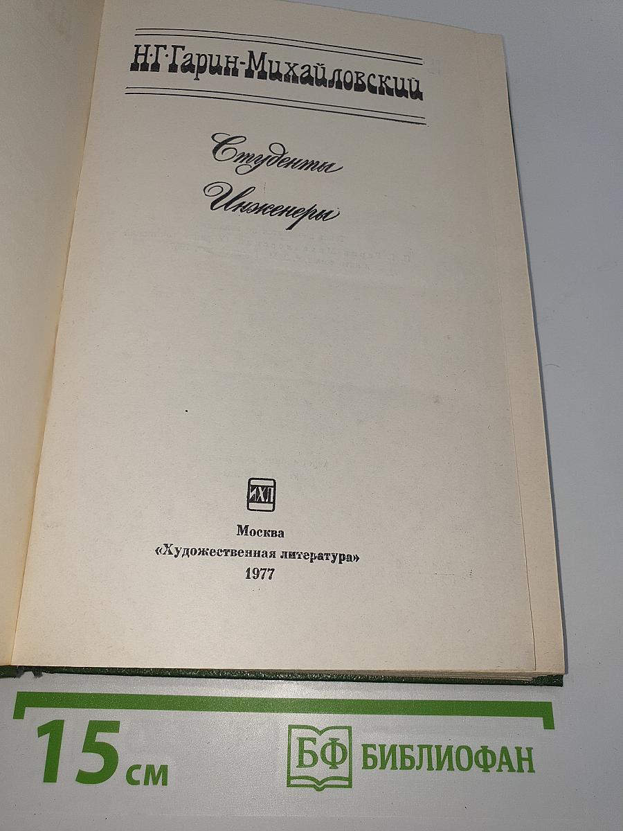 Студенты. Инженеры