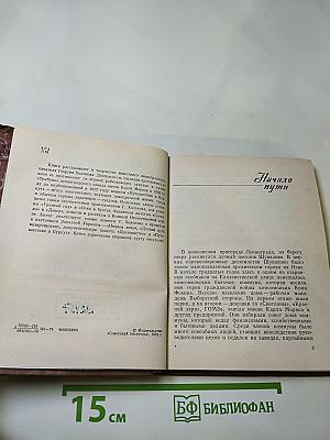 Георгий Холопов. Очерк жизни и творчества