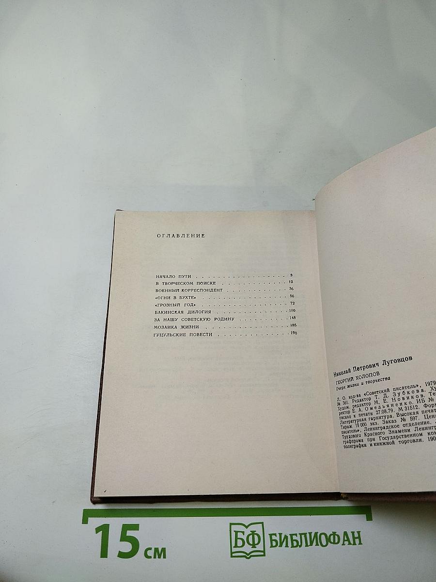 Георгий Холопов. Очерк жизни и творчества