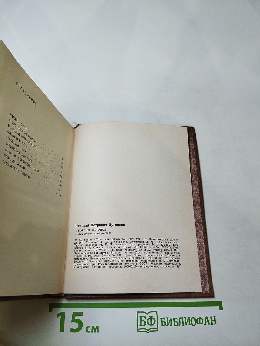 Георгий Холопов. Очерк жизни и творчества