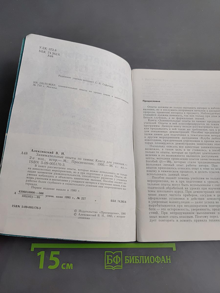 Занимательные опыты по химии