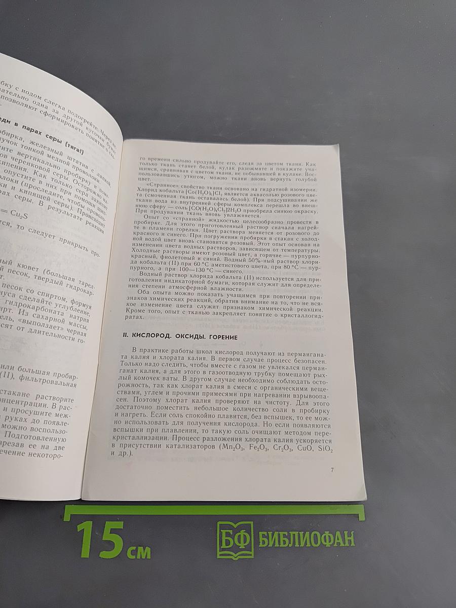 Занимательные опыты по химии