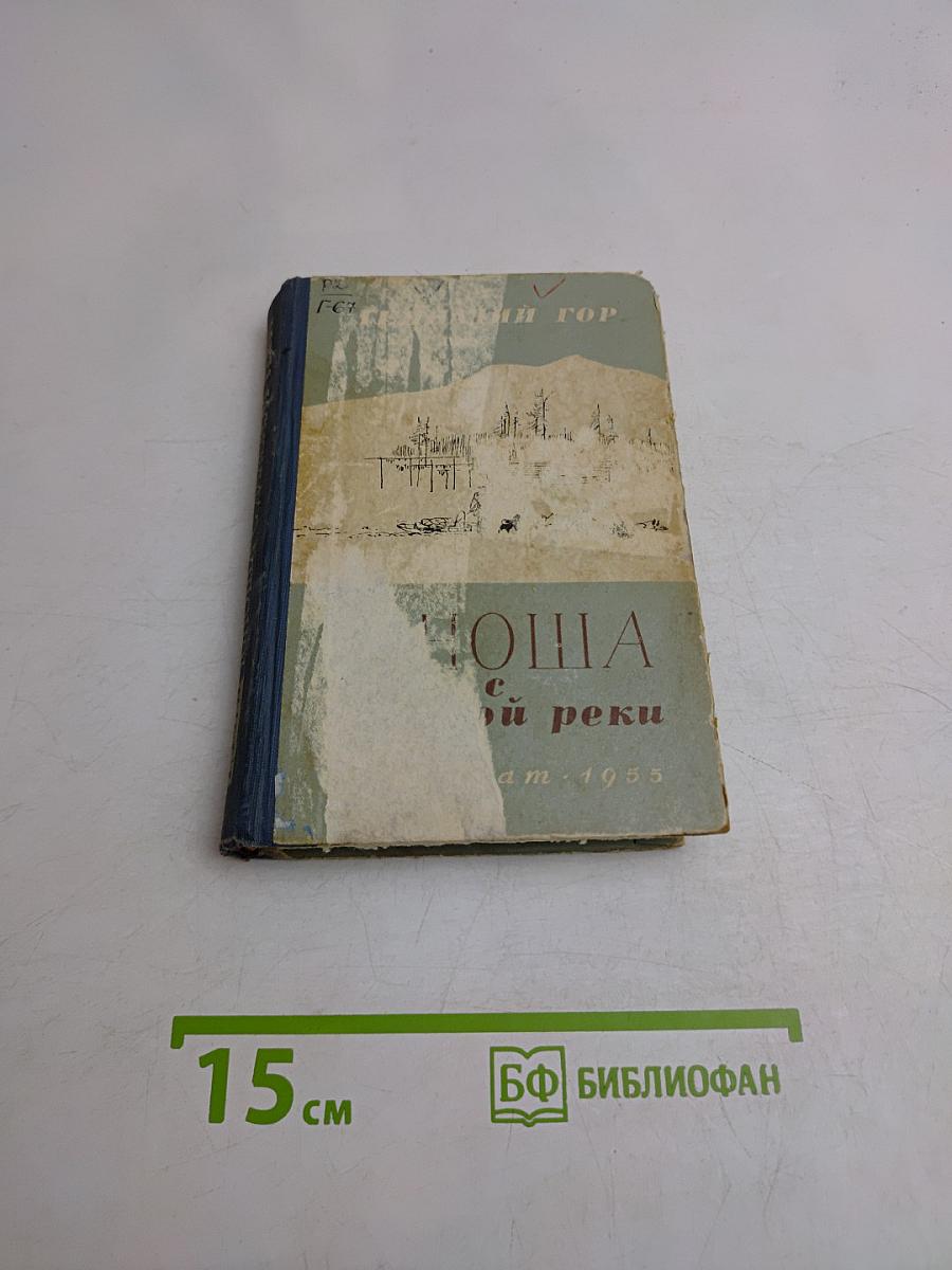 Юноша с далекой реки