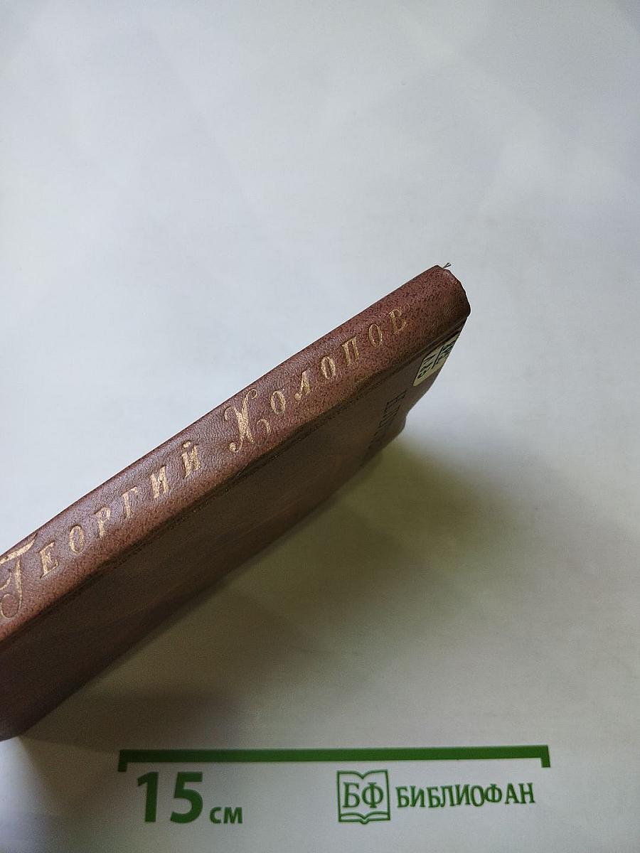 Георгий Холопов. Очерк жизни и творчества