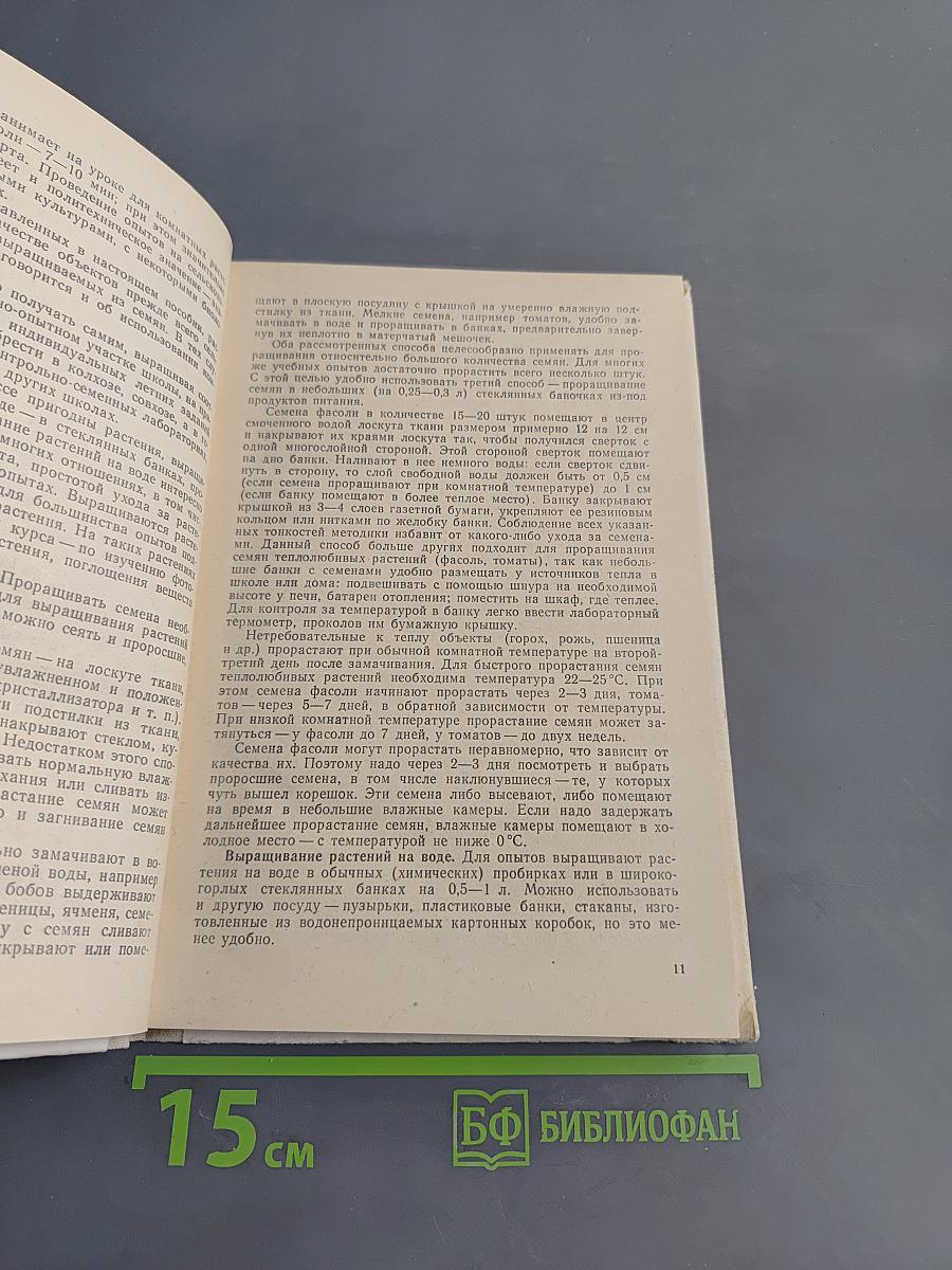 Биологический эксперимент в школе