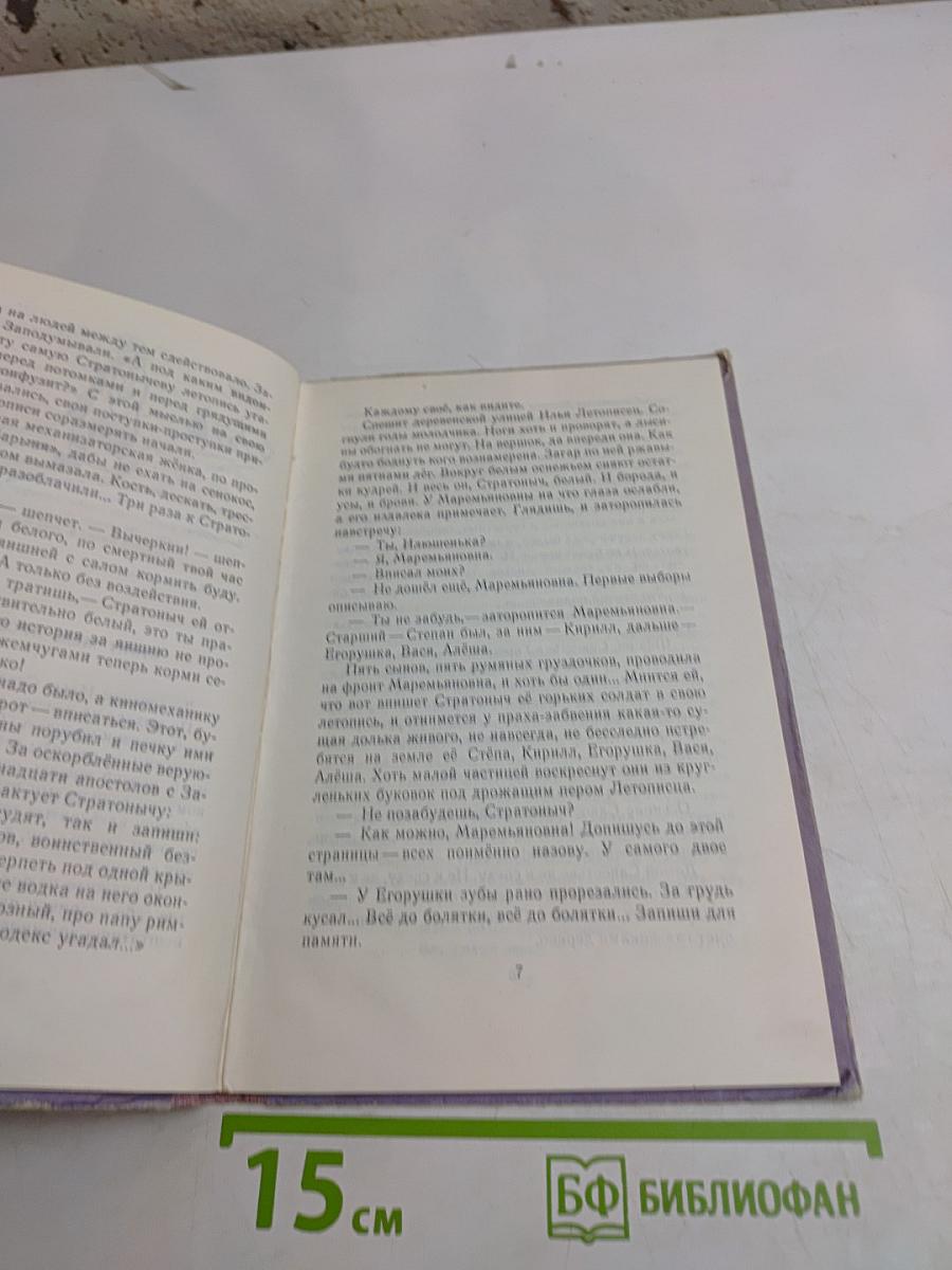 Стоит меж лесов деревенька