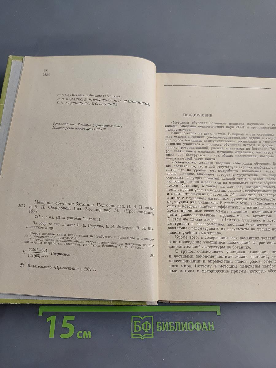 Методика обучения ботанике