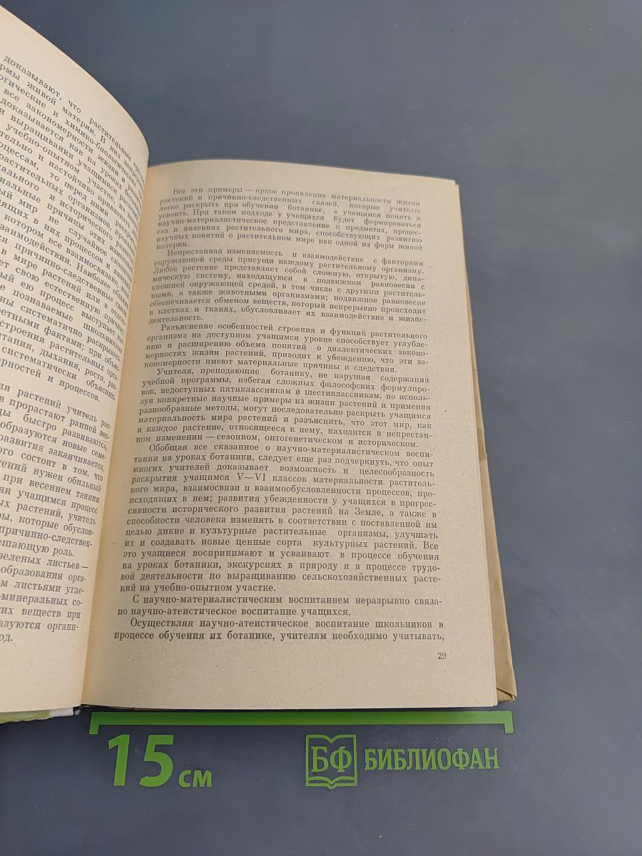Методика обучения ботанике