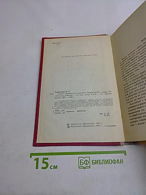 Нормы современного русского литературного языка