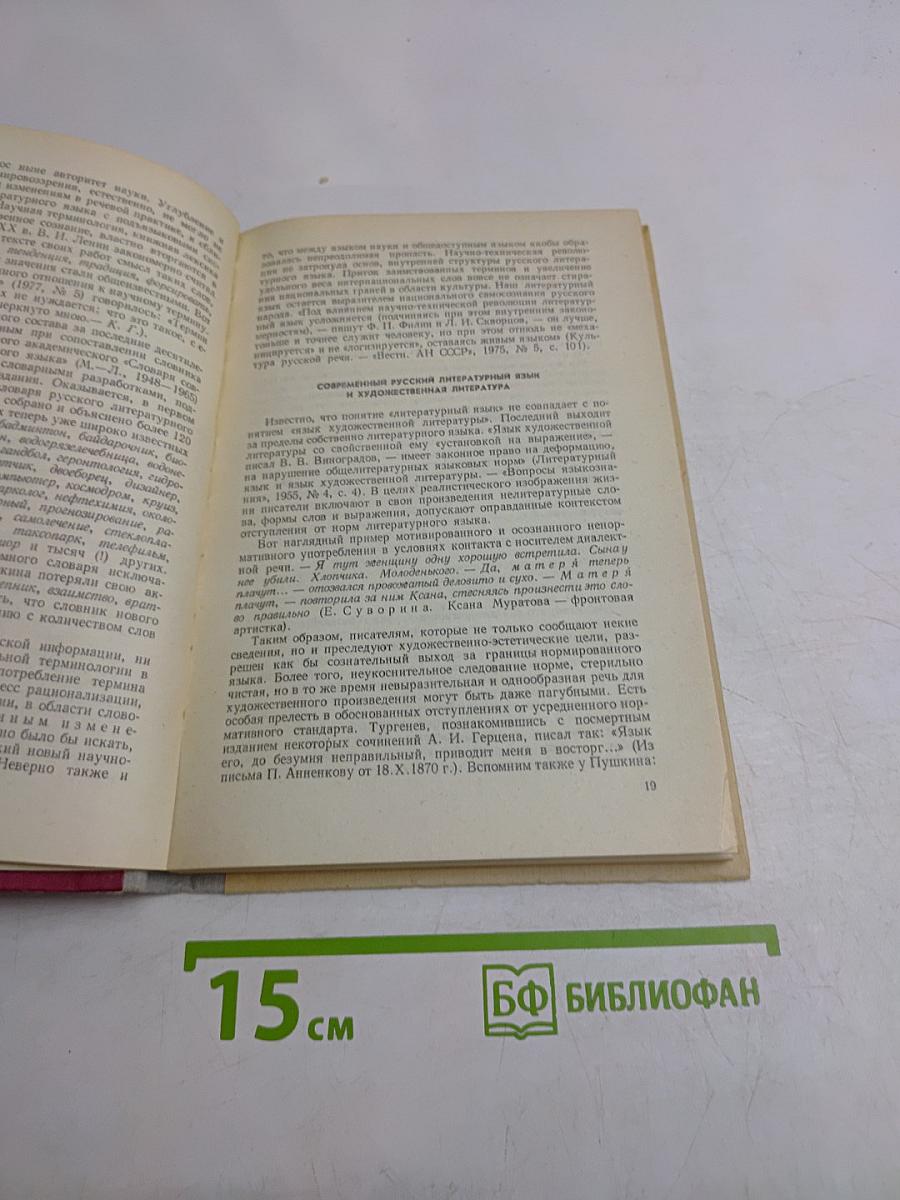 Нормы современного русского литературного языка