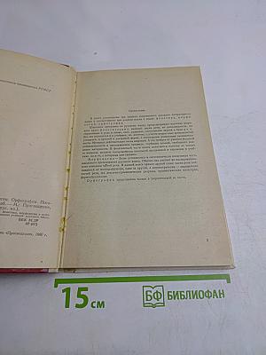 Русский язык. Фонетика. Морфология. Орфография