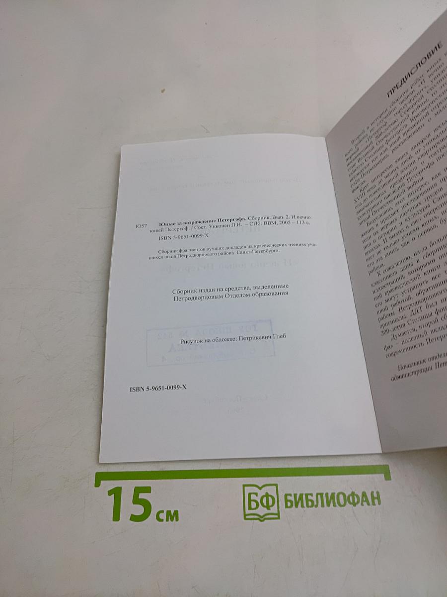Юные за возрождение Петергофа (Выпуск 2)