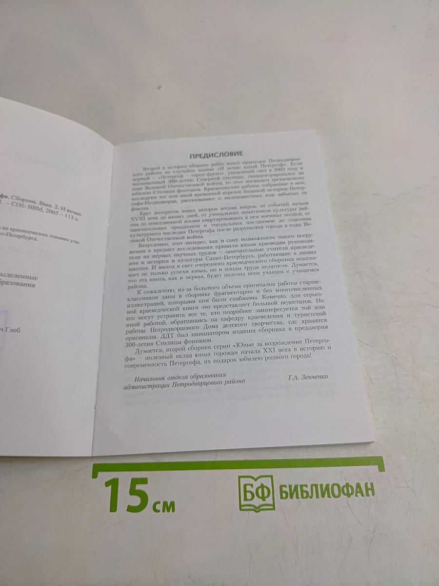 Юные за возрождение Петергофа (Выпуск 2)