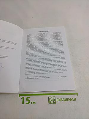Юные за возрождение Петергофа (Выпуск 2)