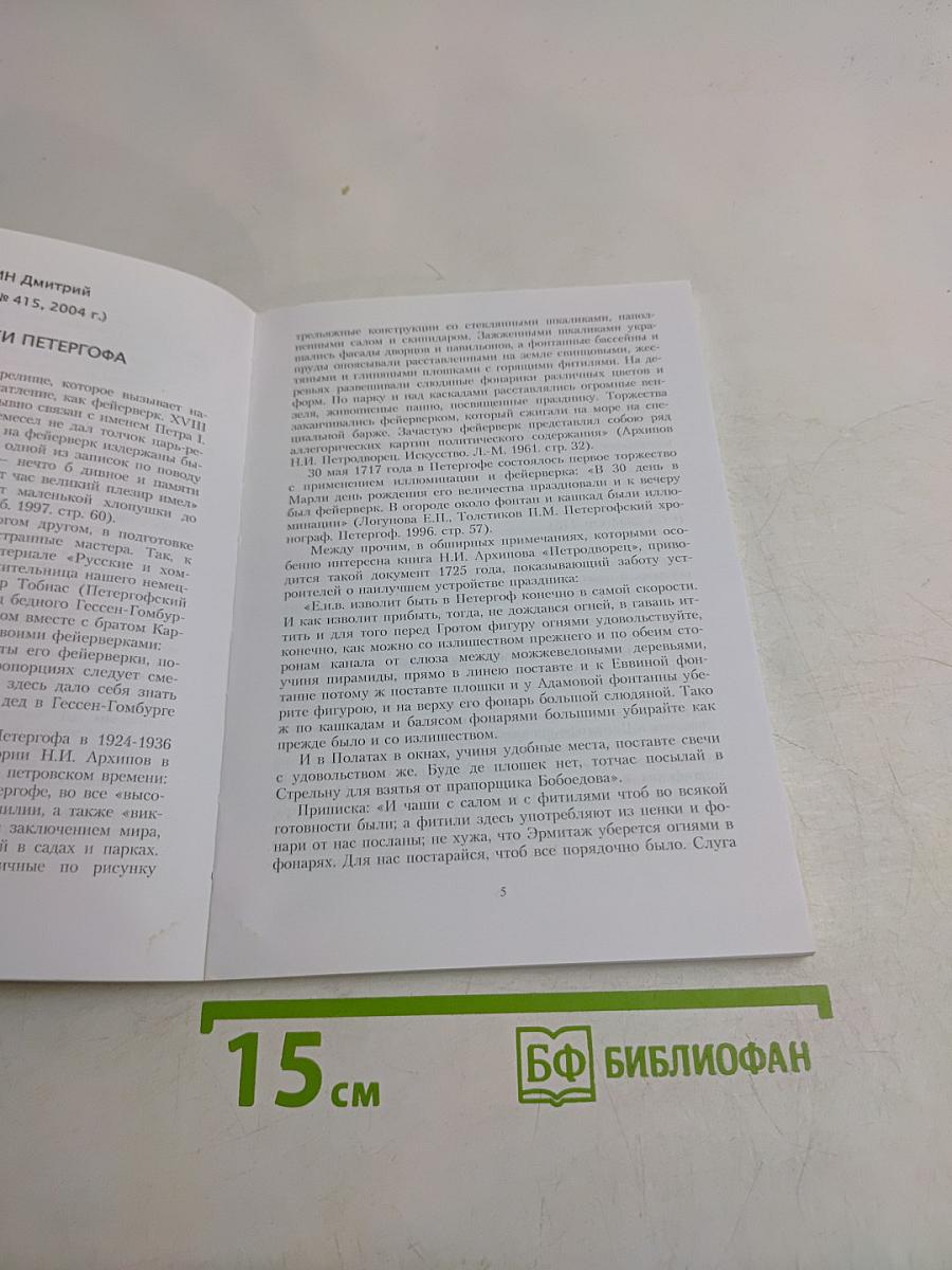 Юные за возрождение Петергофа (Выпуск 2)