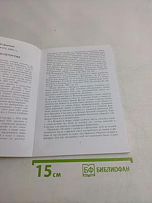 Юные за возрождение Петергофа (Выпуск 2)