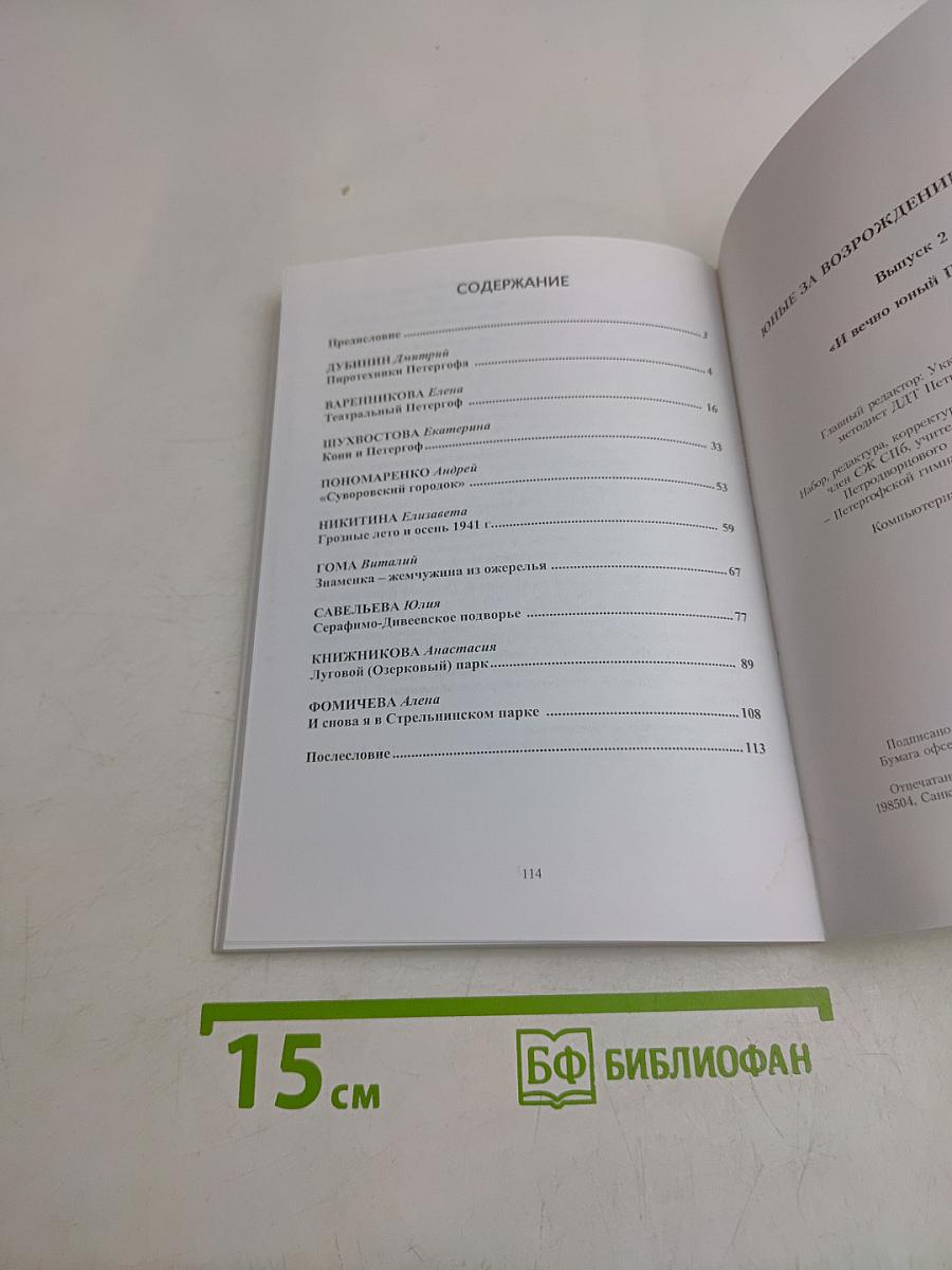 Юные за возрождение Петергофа (Выпуск 2)