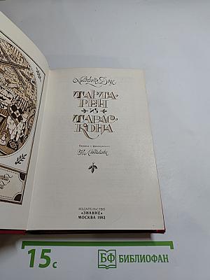 Тартарен из Тараскона