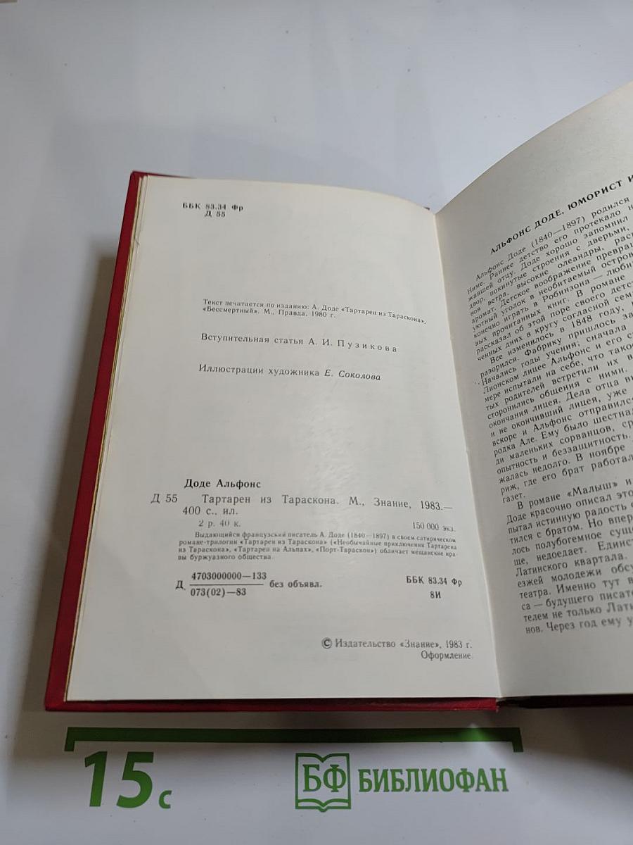 Тартарен из Тараскона