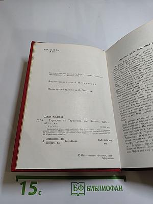 Тартарен из Тараскона