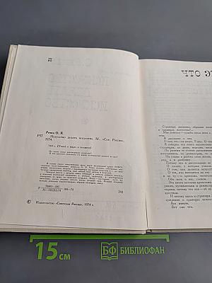 Искусство делать искусство