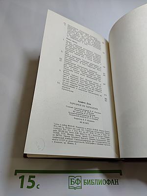 Тартарен из Тараскона