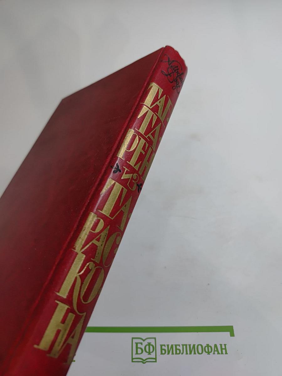 Тартарен из Тараскона