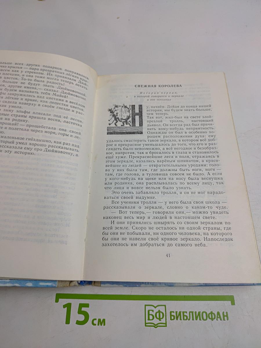 По дорогам сказки