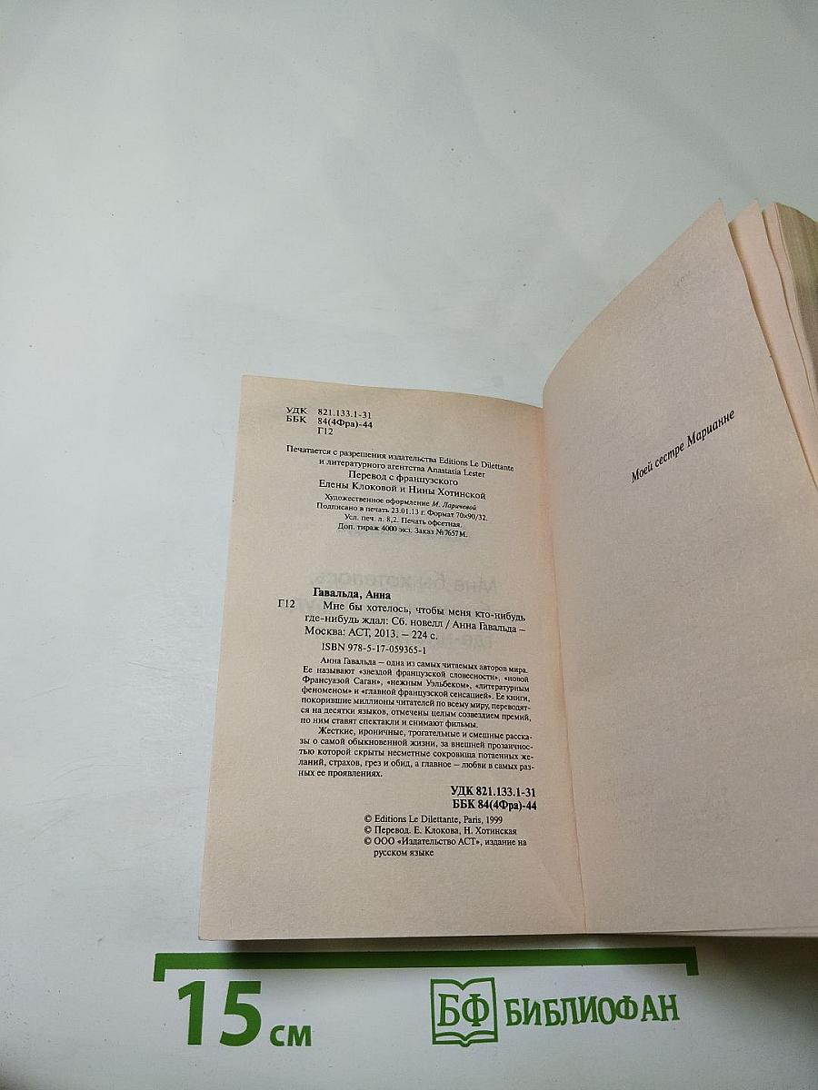 Мне бы хотелось, чтобы меня кто-нибудь где-нибудь ждал...